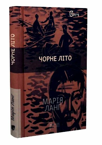 Чорне літо  Уточнюйте  строки доставки (2-5 діб) Ціна (цена) 198.60грн. | придбати  купити (купить) Чорне літо  Уточнюйте  строки доставки (2-5 діб) доставка по Украине, купить книгу, детские игрушки, компакт диски 0