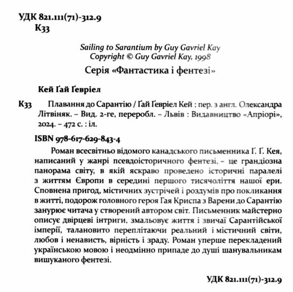 Плавання до Сарантію книга 1 Ціна (цена) 367.10грн. | придбати  купити (купить) Плавання до Сарантію книга 1 доставка по Украине, купить книгу, детские игрушки, компакт диски 1