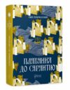 Плавання до Сарантію книга 1 Ціна (цена) 367.10грн. | придбати  купити (купить) Плавання до Сарантію книга 1 доставка по Украине, купить книгу, детские игрушки, компакт диски 0