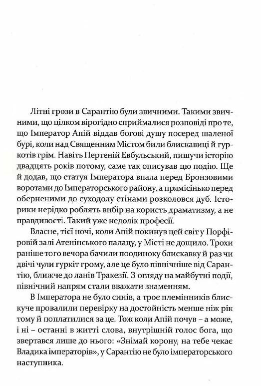 Плавання до Сарантію книга 1 Ціна (цена) 367.10грн. | придбати  купити (купить) Плавання до Сарантію книга 1 доставка по Украине, купить книгу, детские игрушки, компакт диски 3