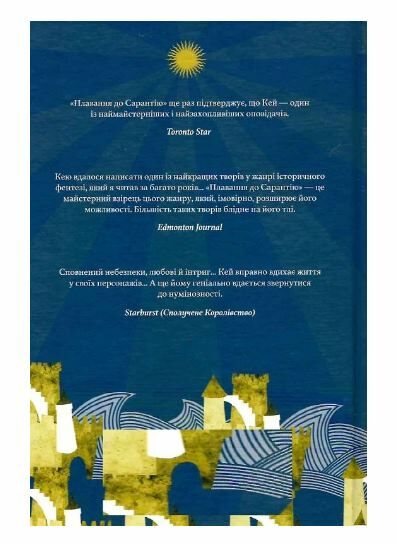 Плавання до Сарантію книга 1 Ціна (цена) 367.10грн. | придбати  купити (купить) Плавання до Сарантію книга 1 доставка по Украине, купить книгу, детские игрушки, компакт диски 5