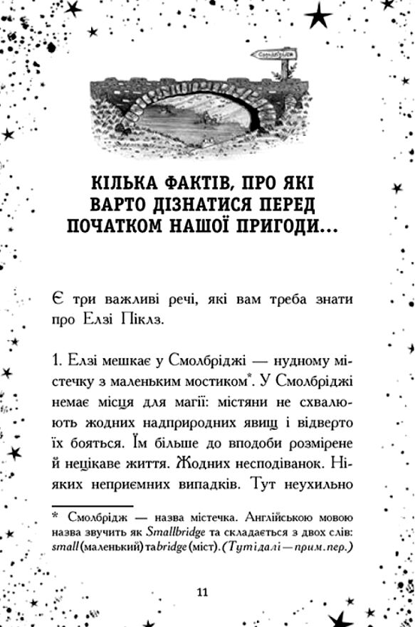 Елзі Піклз Відьмам вхід заборонено Книга 3 Ціна (цена) 230.60грн. | придбати  купити (купить) Елзі Піклз Відьмам вхід заборонено Книга 3 доставка по Украине, купить книгу, детские игрушки, компакт диски 3