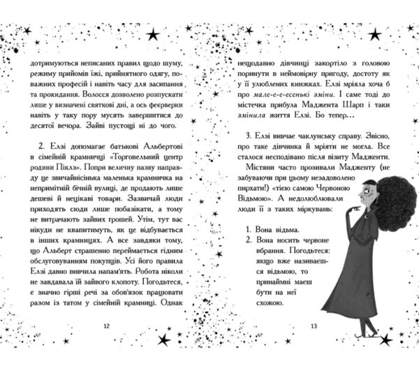 Елзі Піклз Відьмам вхід заборонено Книга 3 Ціна (цена) 230.60грн. | придбати  купити (купить) Елзі Піклз Відьмам вхід заборонено Книга 3 доставка по Украине, купить книгу, детские игрушки, компакт диски 4