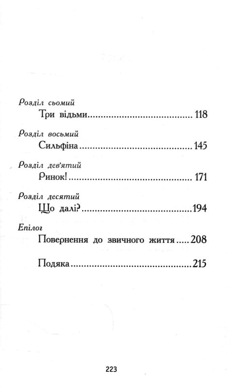 Елзі Піклз Відьмам вхід заборонено Книга 3 Ціна (цена) 230.60грн. | придбати  купити (купить) Елзі Піклз Відьмам вхід заборонено Книга 3 доставка по Украине, купить книгу, детские игрушки, компакт диски 2