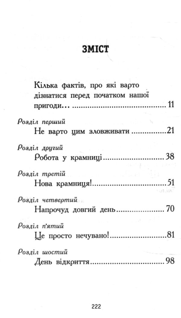 Елзі Піклз Відьмам вхід заборонено Книга 3 Ціна (цена) 230.60грн. | придбати  купити (купить) Елзі Піклз Відьмам вхід заборонено Книга 3 доставка по Украине, купить книгу, детские игрушки, компакт диски 1