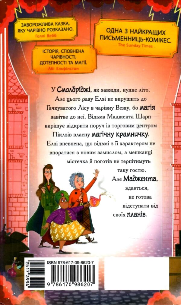 Елзі Піклз Відьмам вхід заборонено Книга 3 Ціна (цена) 230.60грн. | придбати  купити (купить) Елзі Піклз Відьмам вхід заборонено Книга 3 доставка по Украине, купить книгу, детские игрушки, компакт диски 5