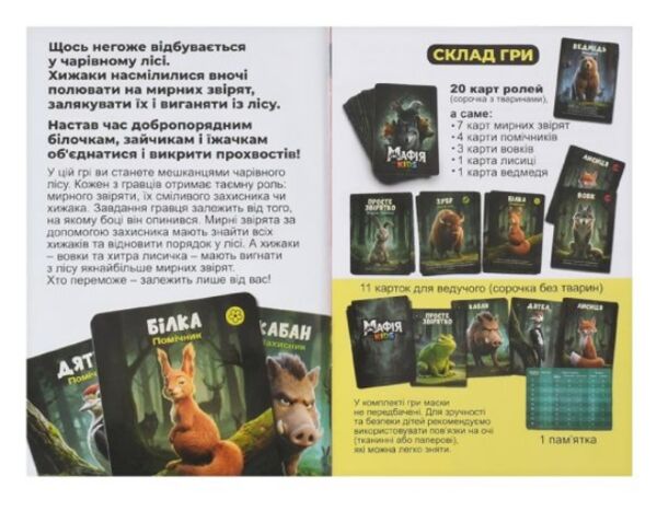Гра настільна розважальна Дитяча мафія AI 002 Ціна (цена) 68.70грн. | придбати  купити (купить) Гра настільна розважальна Дитяча мафія AI 002 доставка по Украине, купить книгу, детские игрушки, компакт диски 3