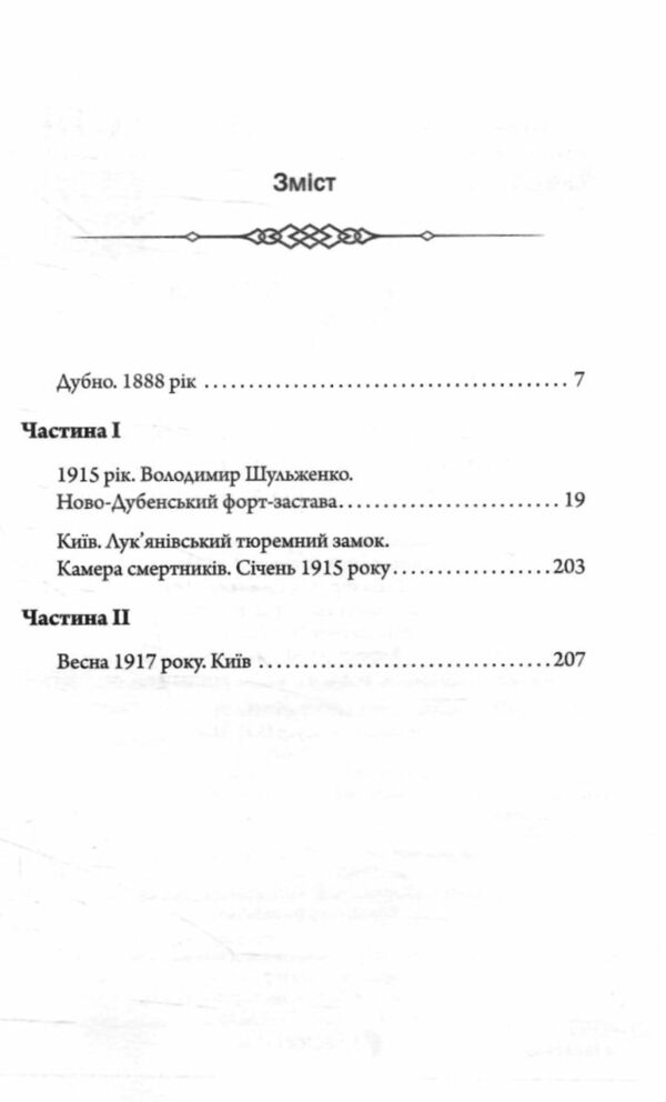 Слідами монстрів Чорний шаман книга 3 Ціна (цена) 237.20грн. | придбати  купити (купить) Слідами монстрів Чорний шаман книга 3 доставка по Украине, купить книгу, детские игрушки, компакт диски 1