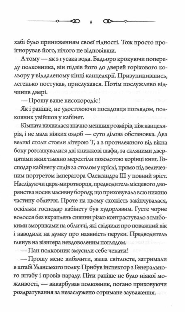 Слідами монстрів Чорний шаман книга 3 Ціна (цена) 237.20грн. | придбати  купити (купить) Слідами монстрів Чорний шаман книга 3 доставка по Украине, купить книгу, детские игрушки, компакт диски 3