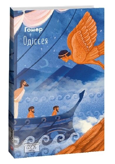 Одісея серія ШБ-міні Ціна (цена) 296.40грн. | придбати  купити (купить) Одісея серія ШБ-міні доставка по Украине, купить книгу, детские игрушки, компакт диски 0