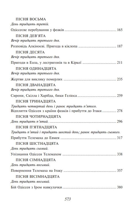 Одісея серія ШБ-міні Ціна (цена) 296.40грн. | придбати  купити (купить) Одісея серія ШБ-міні доставка по Украине, купить книгу, детские игрушки, компакт диски 2