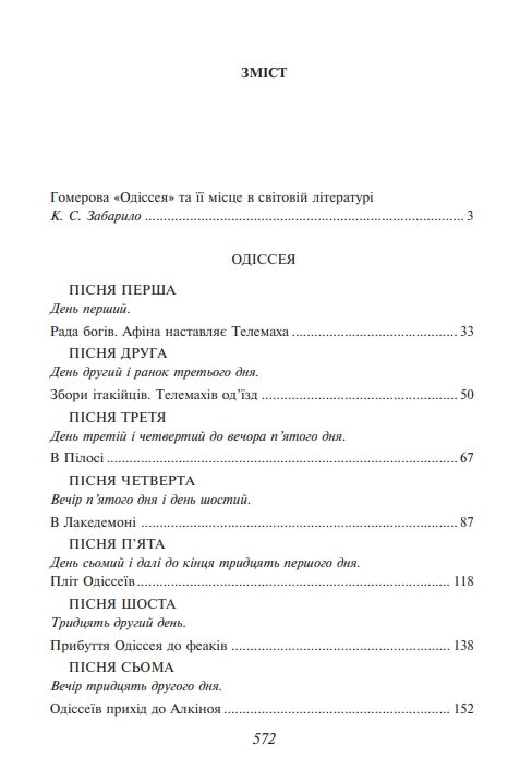 Одісея серія ШБ-міні Ціна (цена) 296.40грн. | придбати  купити (купить) Одісея серія ШБ-міні доставка по Украине, купить книгу, детские игрушки, компакт диски 1