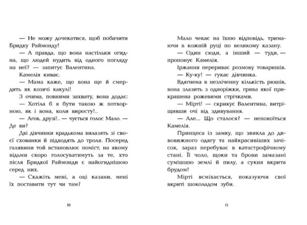 Клан Казан Конкурс потворності Ціна (цена) 259.40грн. | придбати  купити (купить) Клан Казан Конкурс потворності доставка по Украине, купить книгу, детские игрушки, компакт диски 6