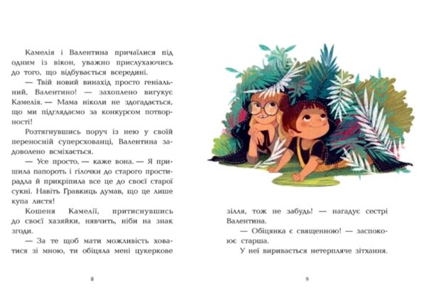 Клан Казан Конкурс потворності Ціна (цена) 259.40грн. | придбати  купити (купить) Клан Казан Конкурс потворності доставка по Украине, купить книгу, детские игрушки, компакт диски 5