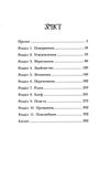 Інститут шляхетних убивць Ціна (цена) 254.40грн. | придбати  купити (купить) Інститут шляхетних убивць доставка по Украине, купить книгу, детские игрушки, компакт диски 2