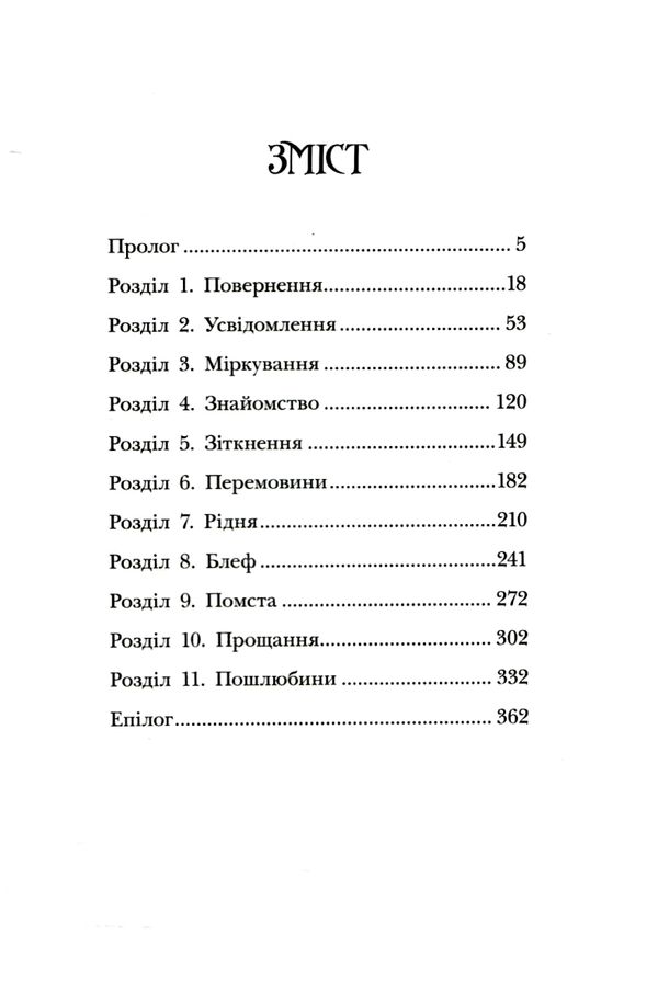 Інститут шляхетних убивць Ціна (цена) 254.40грн. | придбати  купити (купить) Інститут шляхетних убивць доставка по Украине, купить книгу, детские игрушки, компакт диски 2