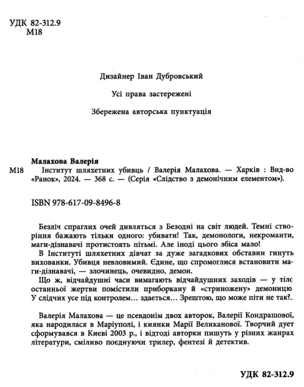 Інститут шляхетних убивць Ціна (цена) 254.40грн. | придбати  купити (купить) Інститут шляхетних убивць доставка по Украине, купить книгу, детские игрушки, компакт диски 1