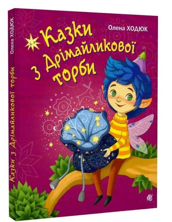 Казки з Дрімайликової торби (трохи потерті куточки) Ціна (цена) 224.00грн. | придбати  купити (купить) Казки з Дрімайликової торби (трохи потерті куточки) доставка по Украине, купить книгу, детские игрушки, компакт диски 0