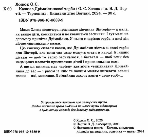 Казки з Дрімайликової торби (трохи потерті куточки) Ціна (цена) 228.00грн. | придбати  купити (купить) Казки з Дрімайликової торби (трохи потерті куточки) доставка по Украине, купить книгу, детские игрушки, компакт диски 1