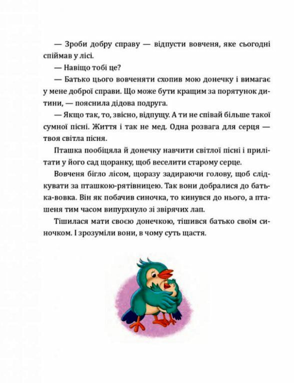 Казки з Дрімайликової торби (трохи потерті куточки) Ціна (цена) 228.00грн. | придбати  купити (купить) Казки з Дрімайликової торби (трохи потерті куточки) доставка по Украине, купить книгу, детские игрушки, компакт диски 4