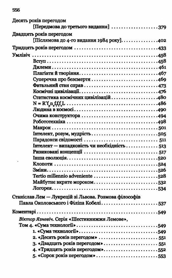 Сума технології Десять років перегодом Двадцять років перегодом Тридцять років перегодом Умлівіч Ціна (цена) 510.80грн. | придбати  купити (купить) Сума технології Десять років перегодом Двадцять років перегодом Тридцять років перегодом Умлівіч доставка по Украине, купить книгу, детские игрушки, компакт диски 4