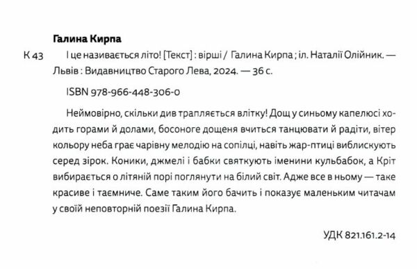 І це називається літо Ціна (цена) 241.20грн. | придбати  купити (купить) І це називається літо доставка по Украине, купить книгу, детские игрушки, компакт диски 1