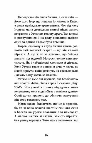 Пірнути в Київське море Ціна (цена) 139.00грн. | придбати  купити (купить) Пірнути в Київське море доставка по Украине, купить книгу, детские игрушки, компакт диски 6
