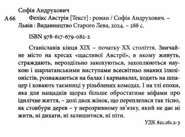 Фелікс Австрія Ціна (цена) 209.00грн. | придбати  купити (купить) Фелікс Австрія доставка по Украине, купить книгу, детские игрушки, компакт диски 1