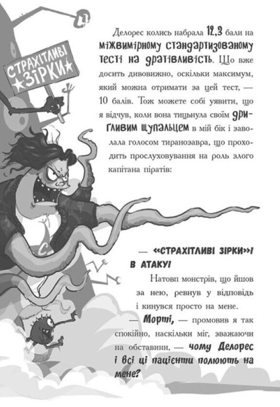 лікарка для монстрів нечесна гра книга 4 Ціна (цена) 230.60грн. | придбати  купити (купить) лікарка для монстрів нечесна гра книга 4 доставка по Украине, купить книгу, детские игрушки, компакт диски 3