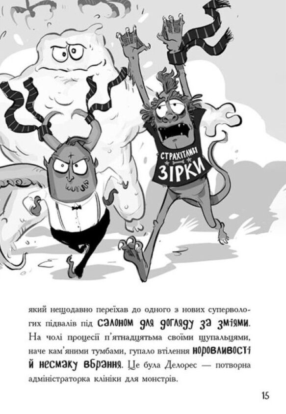 лікарка для монстрів нечесна гра книга 4 Ціна (цена) 230.60грн. | придбати  купити (купить) лікарка для монстрів нечесна гра книга 4 доставка по Украине, купить книгу, детские игрушки, компакт диски 6