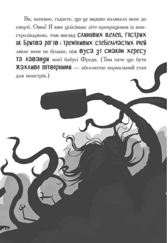 лікарка для монстрів нечесна гра книга 4 Ціна (цена) 230.60грн. | придбати  купити (купить) лікарка для монстрів нечесна гра книга 4 доставка по Украине, купить книгу, детские игрушки, компакт диски 8