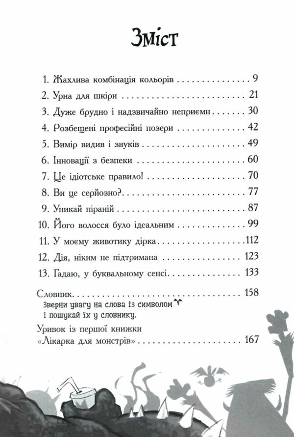лікарка для монстрів нечесна гра книга 4 Ціна (цена) 230.60грн. | придбати  купити (купить) лікарка для монстрів нечесна гра книга 4 доставка по Украине, купить книгу, детские игрушки, компакт диски 2