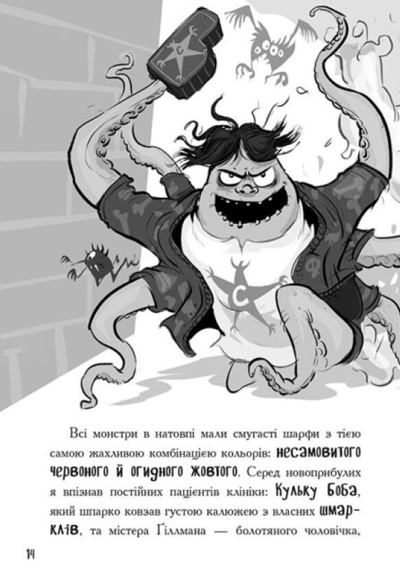 лікарка для монстрів нечесна гра книга 4 Ціна (цена) 230.60грн. | придбати  купити (купить) лікарка для монстрів нечесна гра книга 4 доставка по Украине, купить книгу, детские игрушки, компакт диски 5