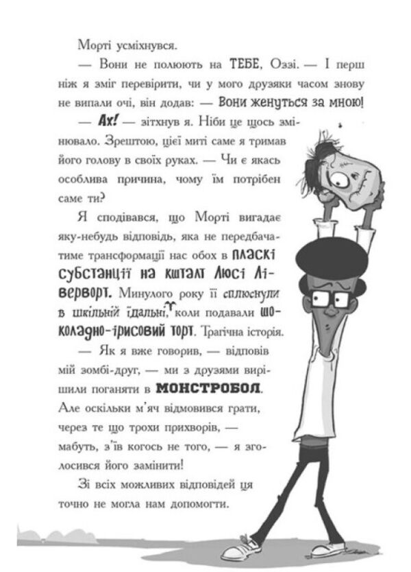 лікарка для монстрів нечесна гра книга 4 Ціна (цена) 230.60грн. | придбати  купити (купить) лікарка для монстрів нечесна гра книга 4 доставка по Украине, купить книгу, детские игрушки, компакт диски 4