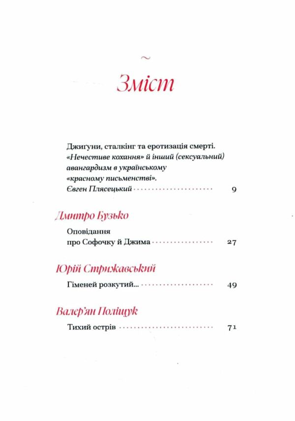 гіменей розкутий добірка української еротичної прози Ціна (цена) 279.70грн. | придбати  купити (купить) гіменей розкутий добірка української еротичної прози доставка по Украине, купить книгу, детские игрушки, компакт диски 2