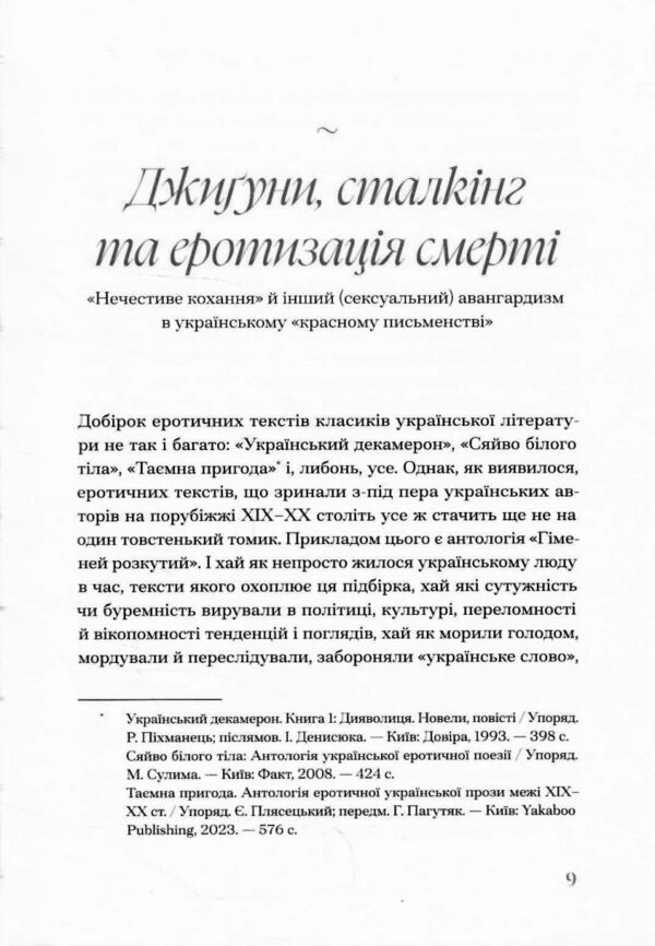 гіменей розкутий добірка української еротичної прози Ціна (цена) 279.70грн. | придбати  купити (купить) гіменей розкутий добірка української еротичної прози доставка по Украине, купить книгу, детские игрушки, компакт диски 4