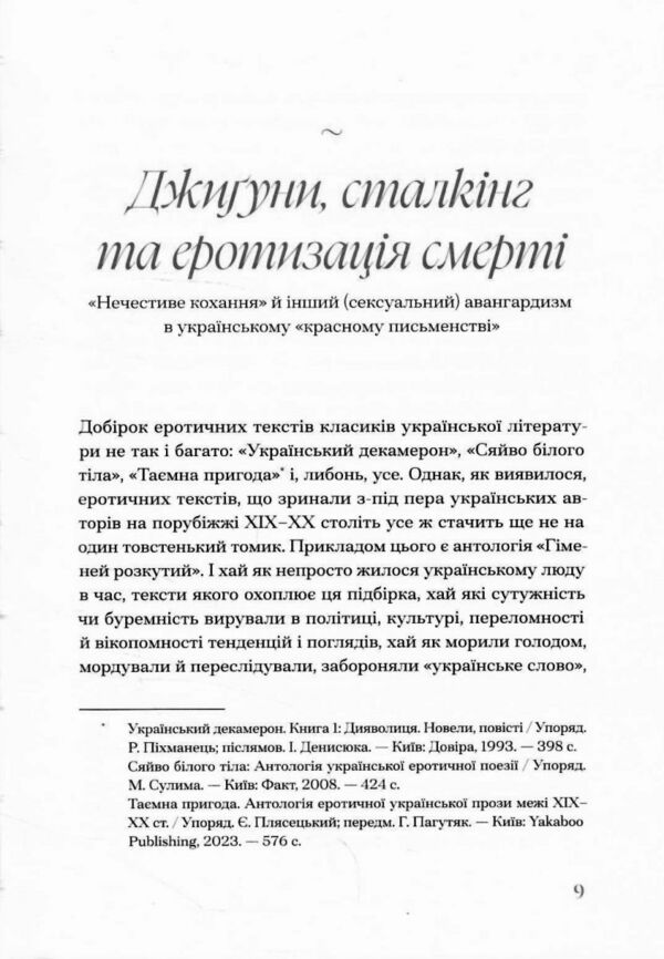 гіменей розкутий добірка української еротичної прози Ціна (цена) 309.40грн. | придбати  купити (купить) гіменей розкутий добірка української еротичної прози доставка по Украине, купить книгу, детские игрушки, компакт диски 4