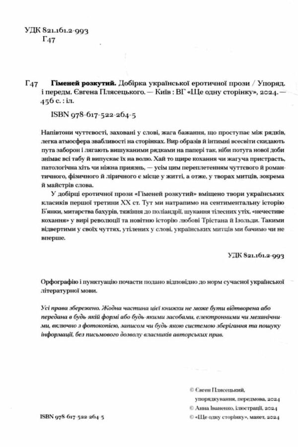 гіменей розкутий добірка української еротичної прози Ціна (цена) 309.40грн. | придбати  купити (купить) гіменей розкутий добірка української еротичної прози доставка по Украине, купить книгу, детские игрушки, компакт диски 1