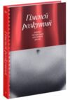 гіменей розкутий добірка української еротичної прози Ціна (цена) 279.70грн. | придбати  купити (купить) гіменей розкутий добірка української еротичної прози доставка по Украине, купить книгу, детские игрушки, компакт диски 0