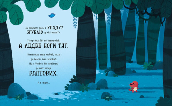 Дино-почуття Бентежкозаврик Ціна (цена) 266.60грн. | придбати  купити (купить) Дино-почуття Бентежкозаврик доставка по Украине, купить книгу, детские игрушки, компакт диски 2