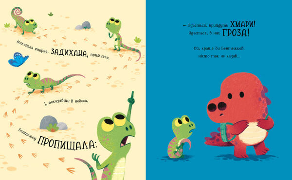 Дино-почуття Бентежкозаврик Ціна (цена) 266.60грн. | придбати  купити (купить) Дино-почуття Бентежкозаврик доставка по Украине, купить книгу, детские игрушки, компакт диски 1