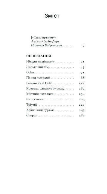 Нікуди не дінешся Оповідання Ціна (цена) 212.50грн. | придбати  купити (купить) Нікуди не дінешся Оповідання доставка по Украине, купить книгу, детские игрушки, компакт диски 1