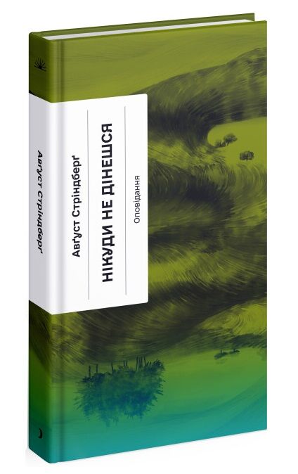 Нікуди не дінешся Оповідання Ціна (цена) 212.50грн. | придбати  купити (купить) Нікуди не дінешся Оповідання доставка по Украине, купить книгу, детские игрушки, компакт диски 0