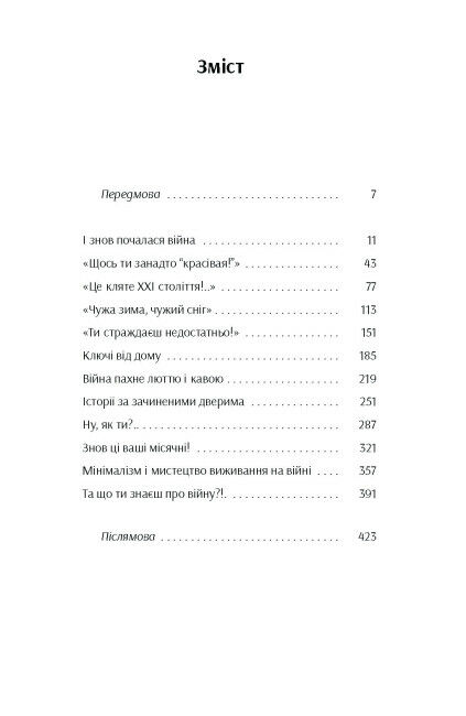 Та що ти знаєш про війну Ціна (цена) 183.30грн. | придбати  купити (купить) Та що ти знаєш про війну доставка по Украине, купить книгу, детские игрушки, компакт диски 1