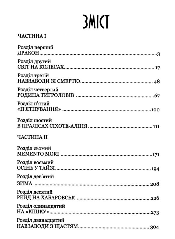 Тигролови Ціна (цена) 269.10грн. | придбати  купити (купить) Тигролови доставка по Украине, купить книгу, детские игрушки, компакт диски 1