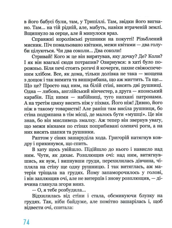 Тигролови Ціна (цена) 269.10грн. | придбати  купити (купить) Тигролови доставка по Украине, купить книгу, детские игрушки, компакт диски 2