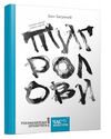 Тигролови Ціна (цена) 269.10грн. | придбати  купити (купить) Тигролови доставка по Украине, купить книгу, детские игрушки, компакт диски 0