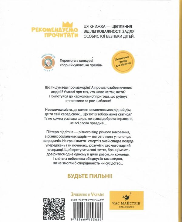 Украдені Ціна (цена) 200.10грн. | придбати  купити (купить) Украдені доставка по Украине, купить книгу, детские игрушки, компакт диски 4