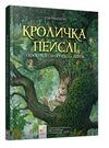 Кроличка Пейслі і конкурс будиночків на дерев Ціна (цена) 349.99грн. | придбати  купити (купить) Кроличка Пейслі і конкурс будиночків на дерев доставка по Украине, купить книгу, детские игрушки, компакт диски 0