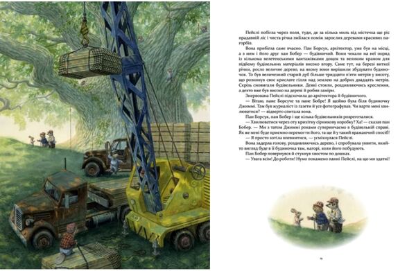 Кроличка Пейслі і конкурс будиночків на дерев Ціна (цена) 349.99грн. | придбати  купити (купить) Кроличка Пейслі і конкурс будиночків на дерев доставка по Украине, купить книгу, детские игрушки, компакт диски 3
